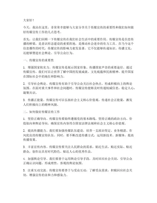 传媒宣传演讲稿范文