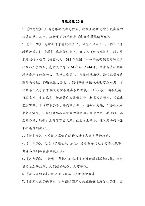豫剧名段20首
