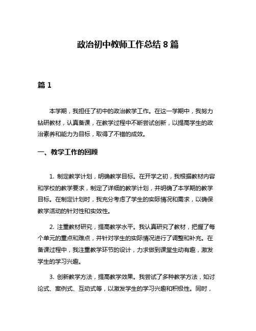 政治初中教师工作总结8篇