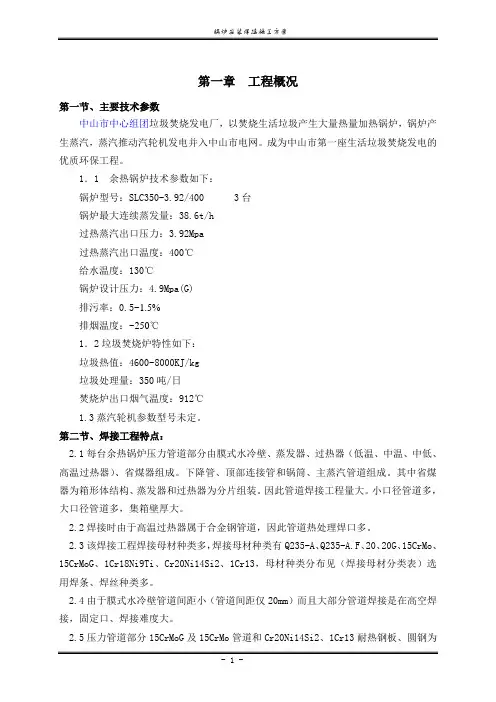 锅炉焊接专业施工方案(精)