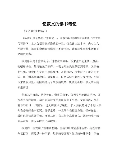 记叙文的读书笔记
