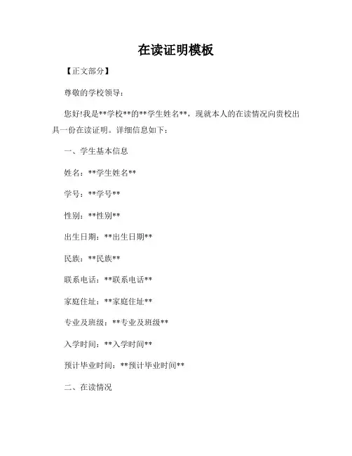 在读证明模板