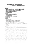 优质课一等奖高中语文选修《虞美人》 (1)