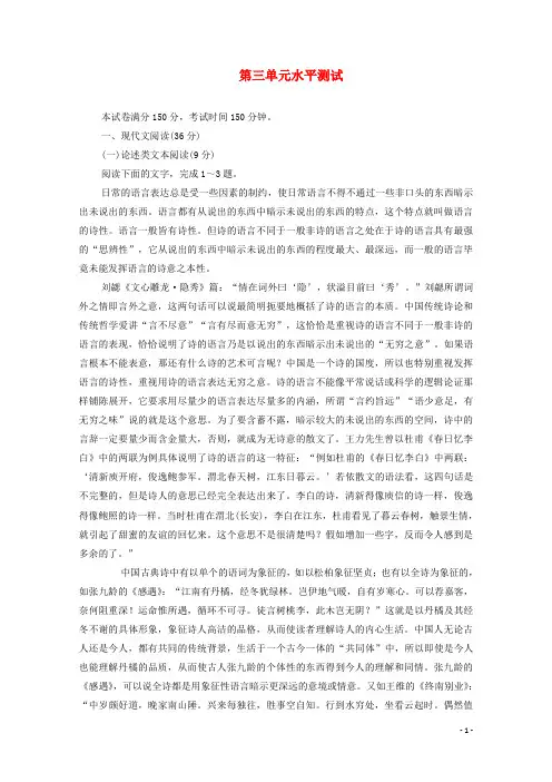 高中语文第三单元水平测试含解析新人教版必修5
