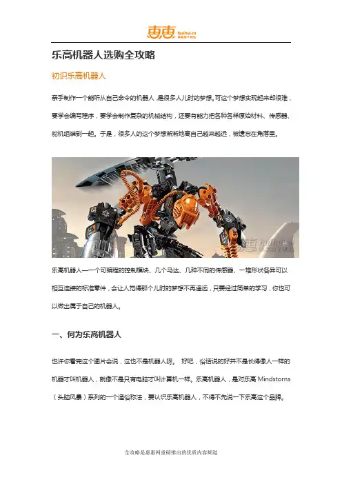 乐高机器人