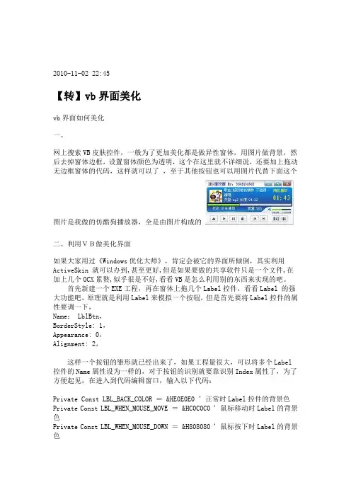 vb界面美化
