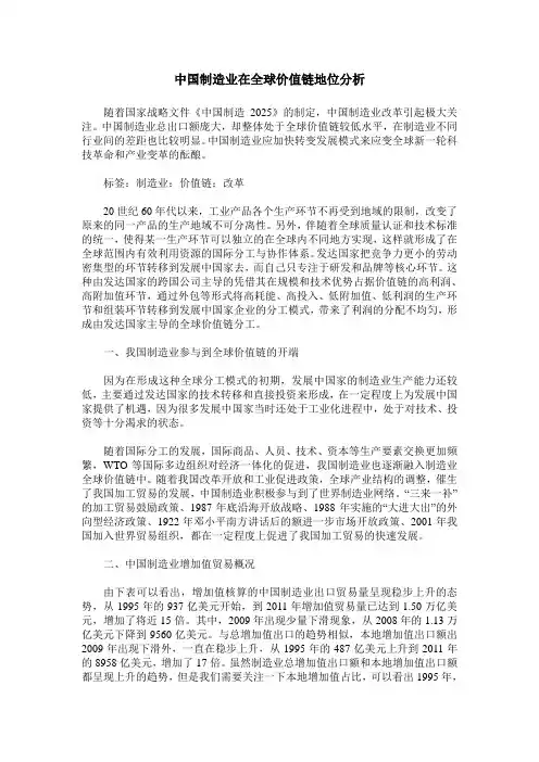中国制造业在全球价值链地位分析