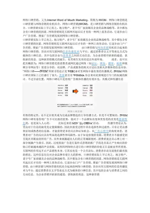 网络口碑营销