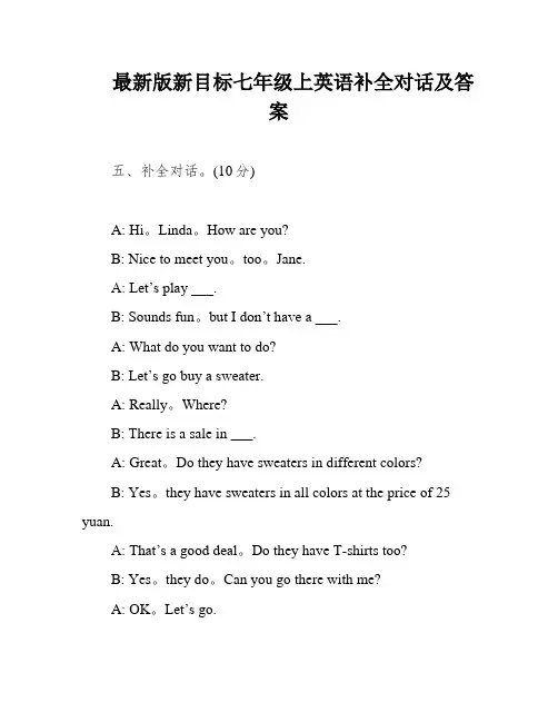 最新版新目标七年级上英语补全对话及答案