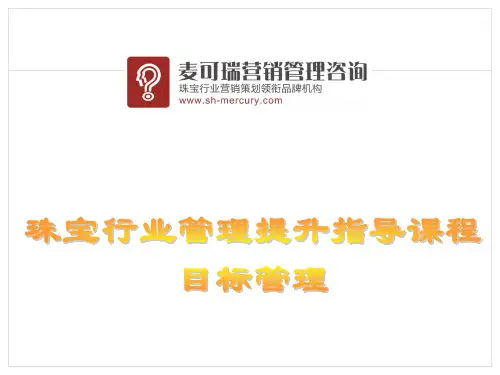 管理提升四步法之目标管理