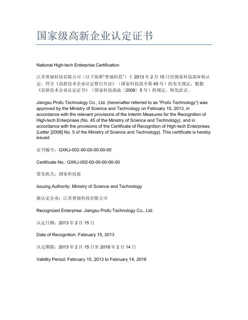国家级高新企业认定证书