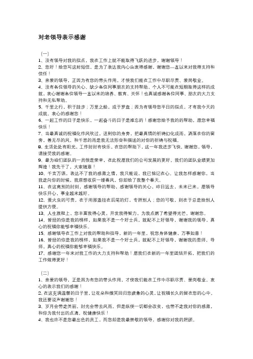 对老领导表示感谢