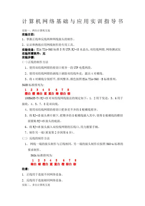 计算机网络基础应用实训指导书