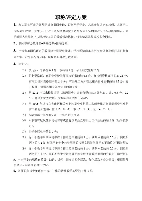 职称评定方案
