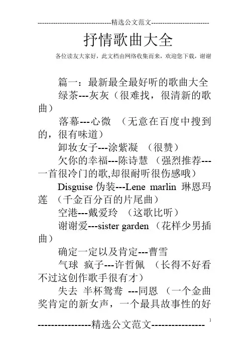 抒情歌曲大全