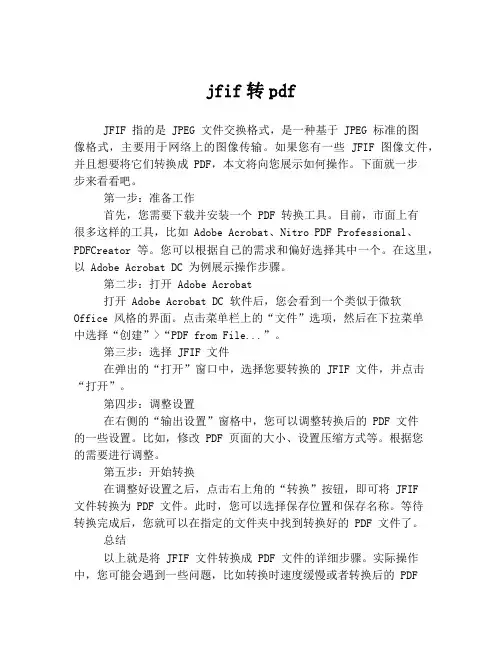 jfif转pdf