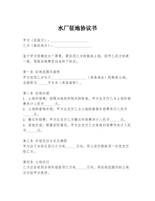 水厂征地协议书