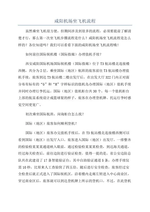 咸阳机场坐飞机流程