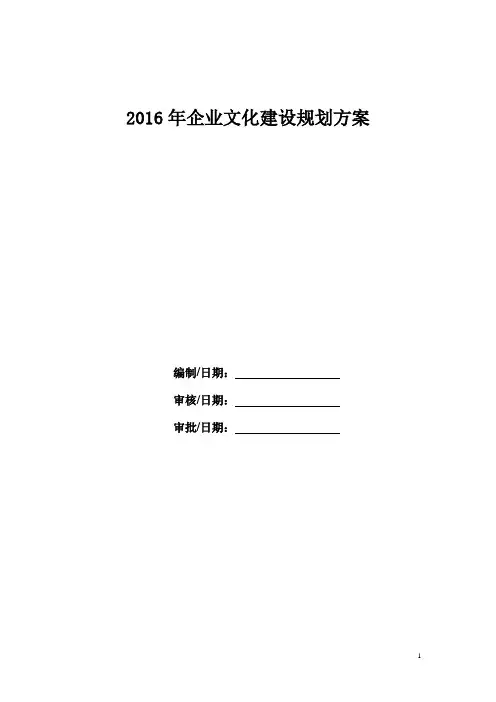 通用集团企业文化建设规划模板(1)