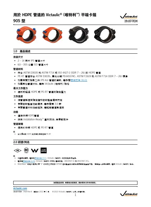 唯特利（Victaulic）HDPE管道连接卡箍905型说明书