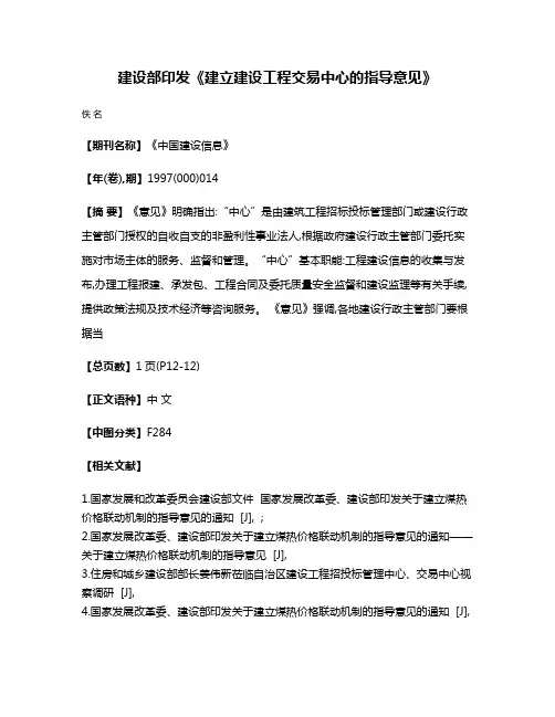 建设部印发《建立建设工程交易中心的指导意见》