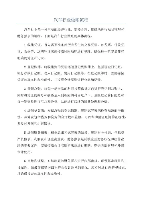 汽车行业做账流程