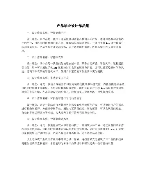产品毕业设计作品集
