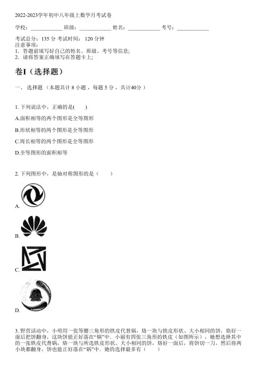 2022-2023学年初中八年级上数学苏科版月考试卷(含解析)