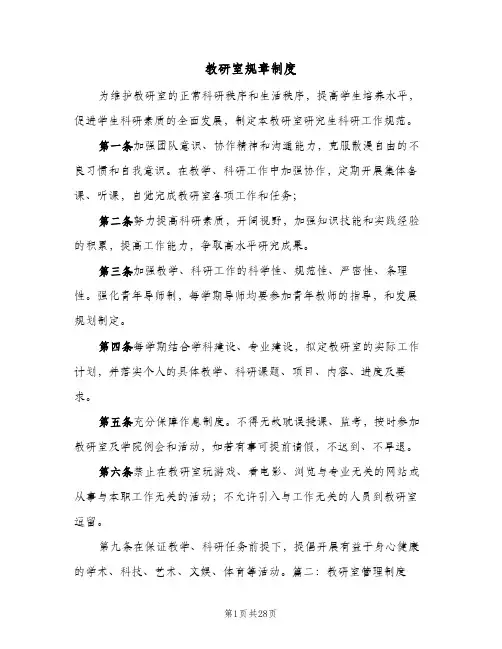 教研室规章制度(7篇)