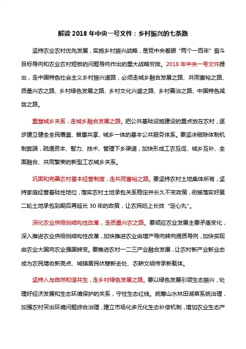 解读2018年中央一号文件：乡村振兴的七条路
