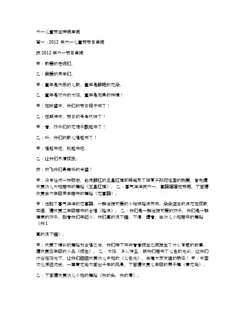 六一儿童节主持词串词