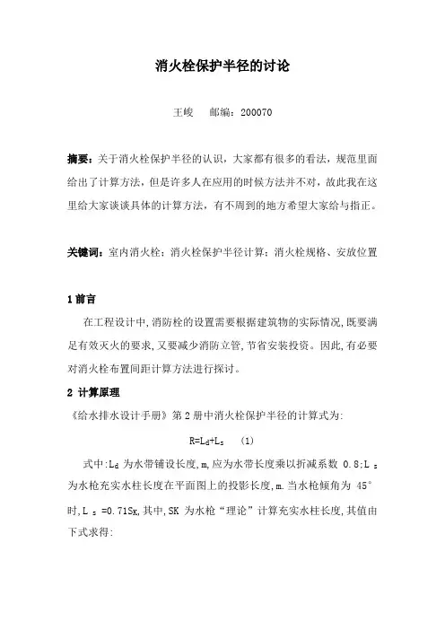 消火栓保护半径的讨论
