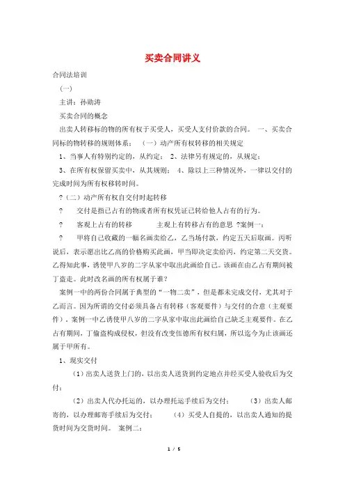 买卖合同讲义