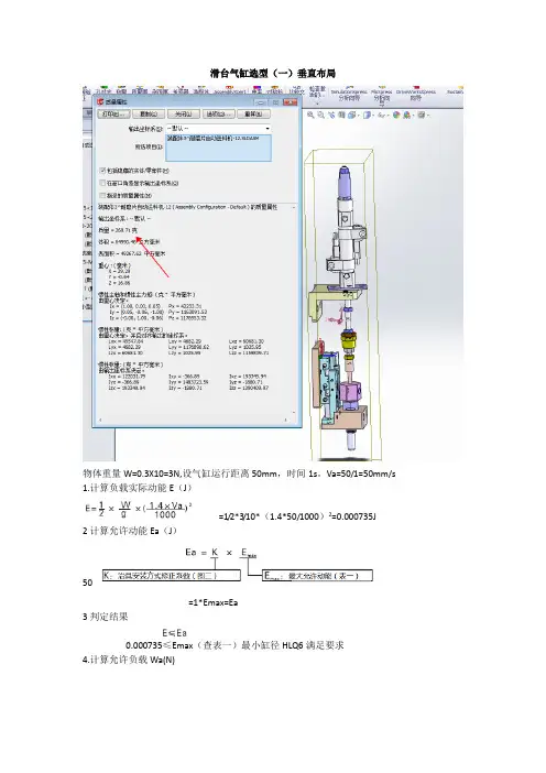 滑台气缸计算(2)--前桥教育