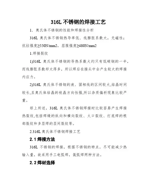 316L不锈钢的焊接工艺
