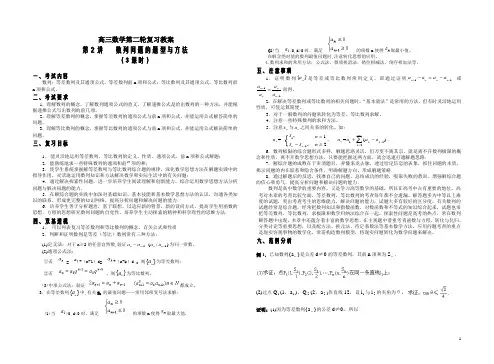 二轮复习教案(2)数列问题的题型与方法(3课时)