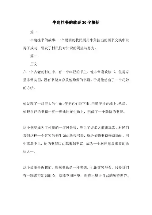 牛角挂书的故事30字概括
