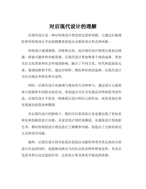 对后现代设计的理解