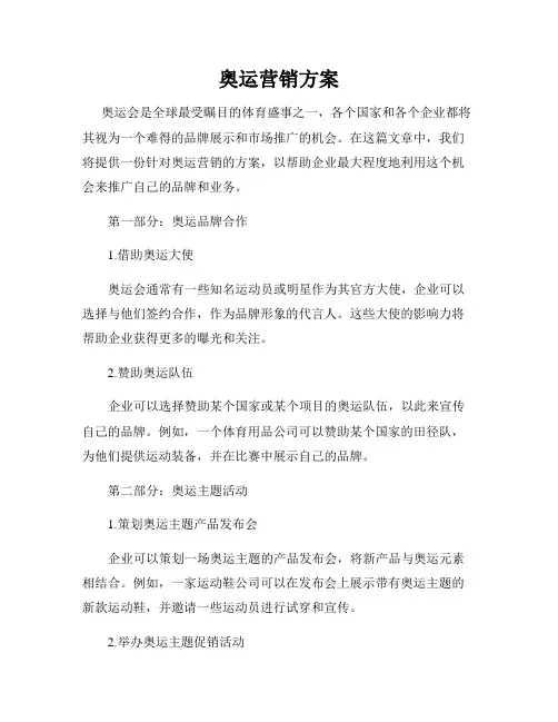 奥运营销方案