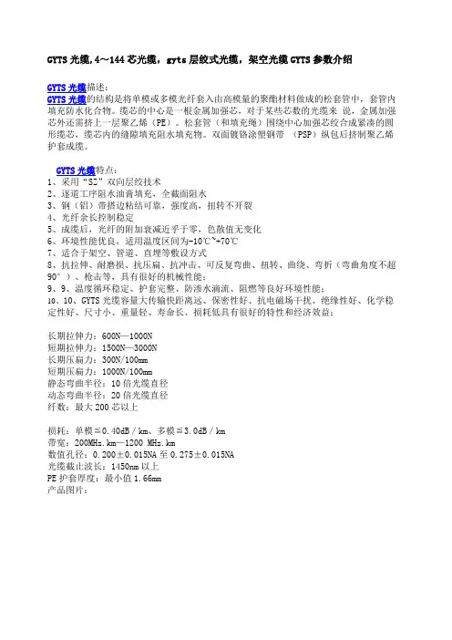 GYTS光缆参数详解