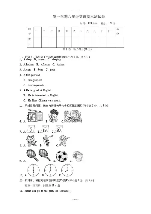（人教版）2018年秋八年级英语上册期末测试题（有答案）