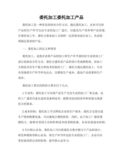 委托加工委托加工产品