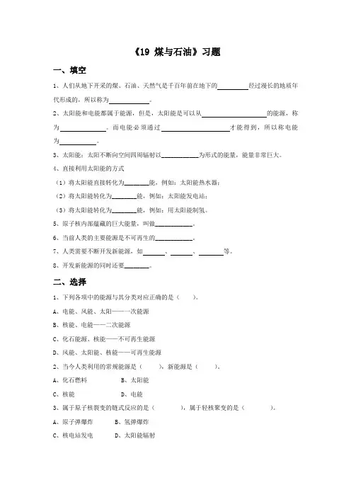 河北人民版科学五年级下册《19 煤与石油》习题1