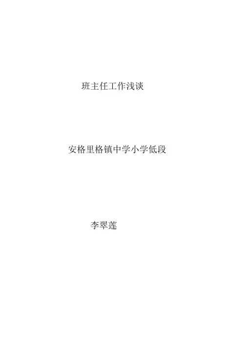 班主任工作浅谈(论文5)