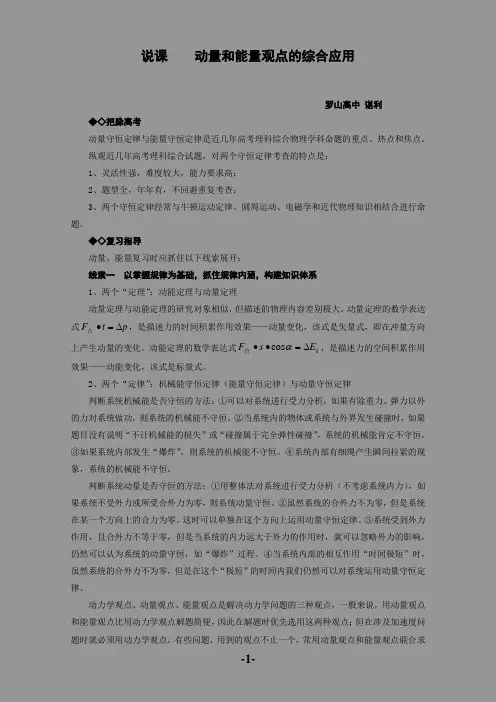 说课  动量和能量观点的综合应用