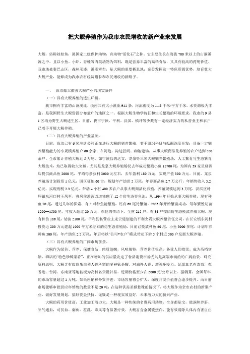 把大鲵养殖作为我市农民增收的新产业来发展