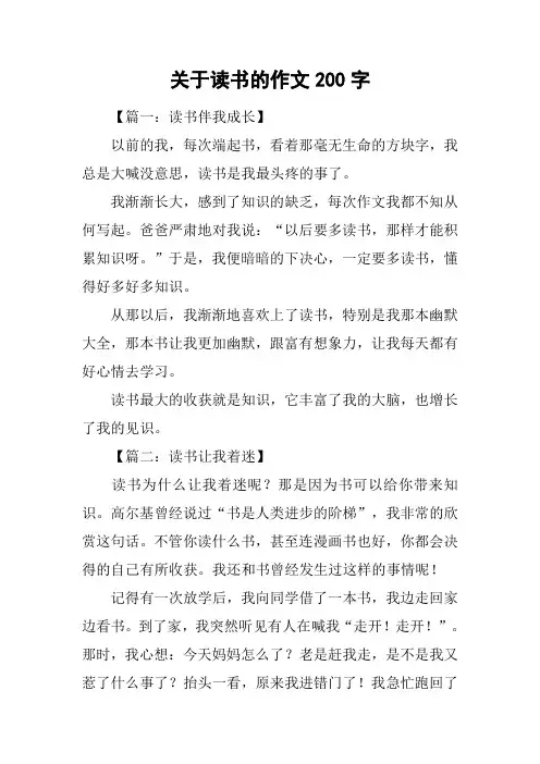 关于读书的作文200字
