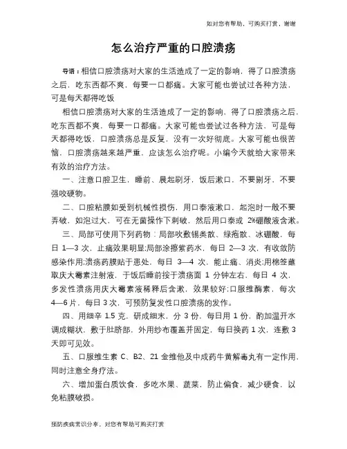 怎么治疗严重的口腔溃疡