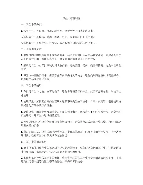 卫生巾管理制度