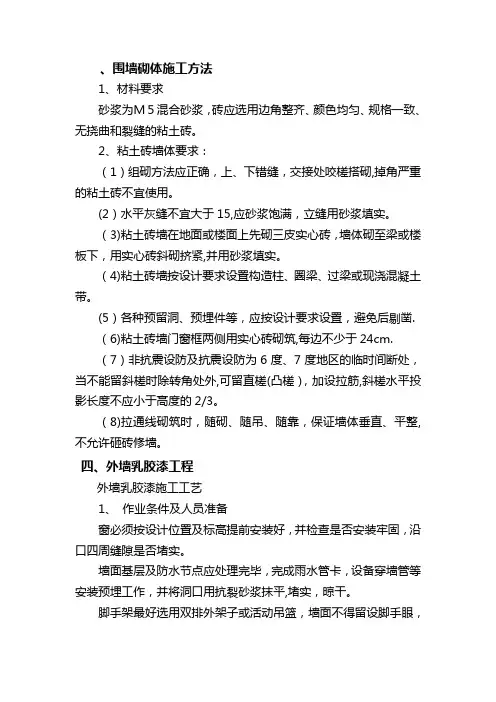 围墙砌体施工方法